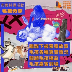 19 Aug 2024 「換嘢一嚿舊——再見再見 To-Gather」市集